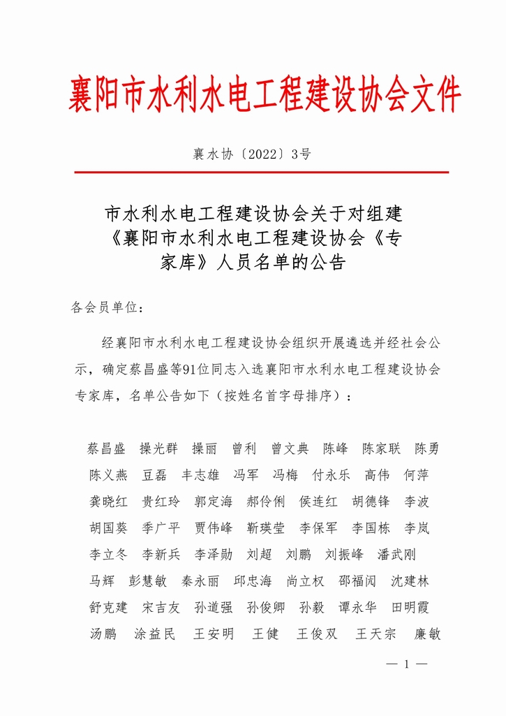 专家库人员公告