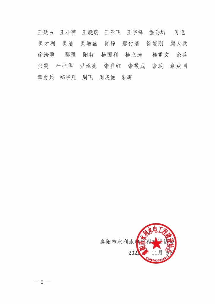 专家库人员公告2